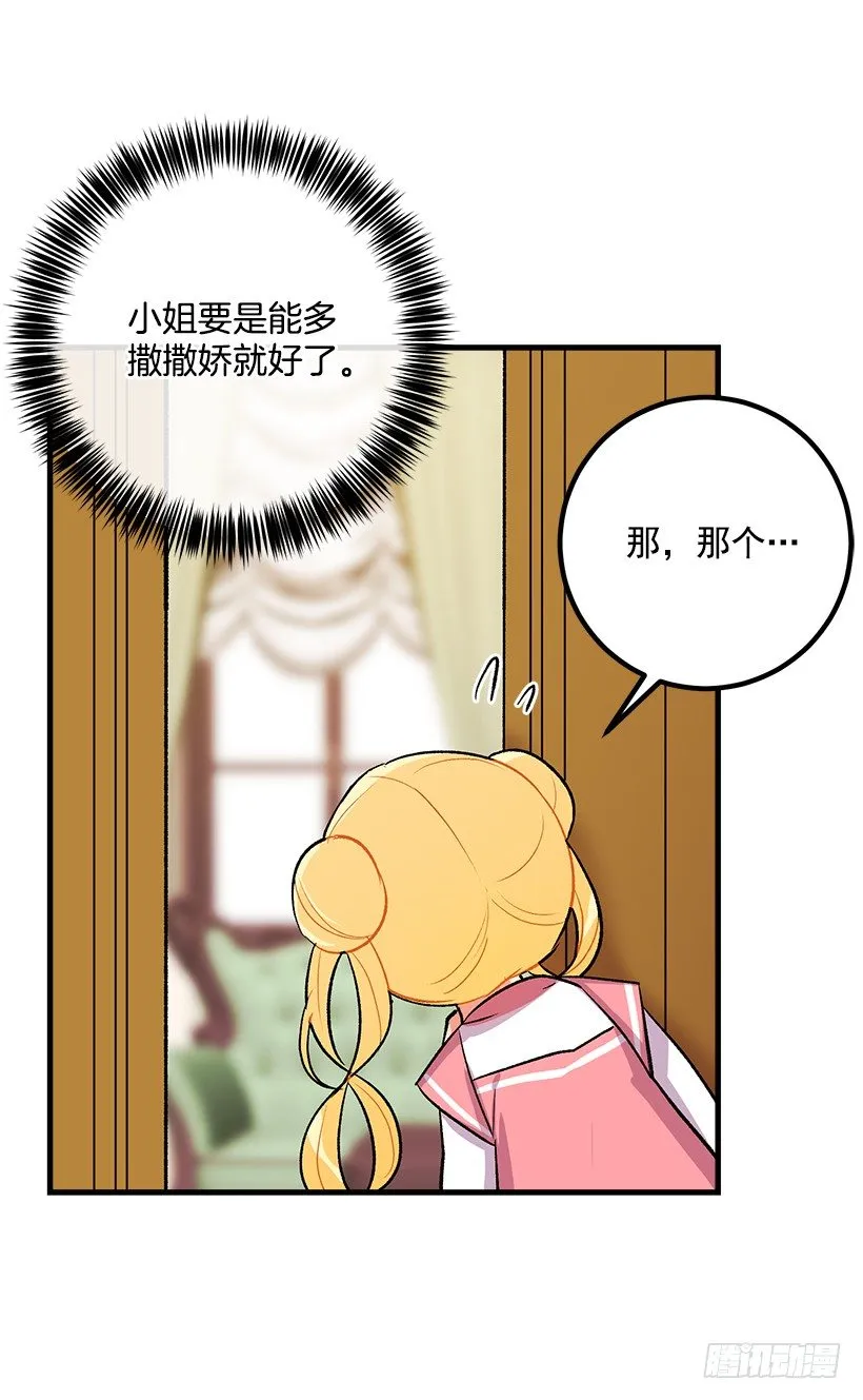 撒娇的威力 第33页