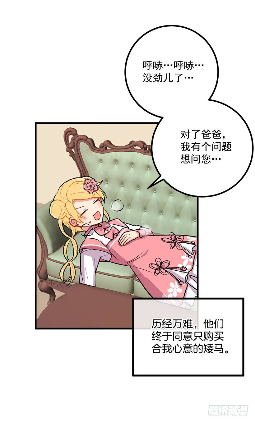 爸爸太宠我了怎么办 第8页