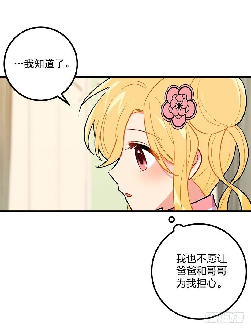爸爸太宠我了怎么办 第18页