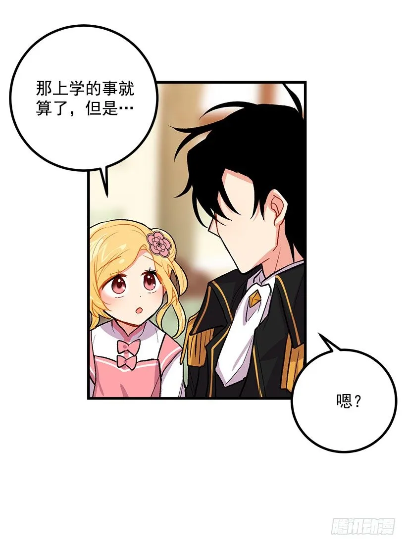 爸爸太宠我了怎么办 第19页