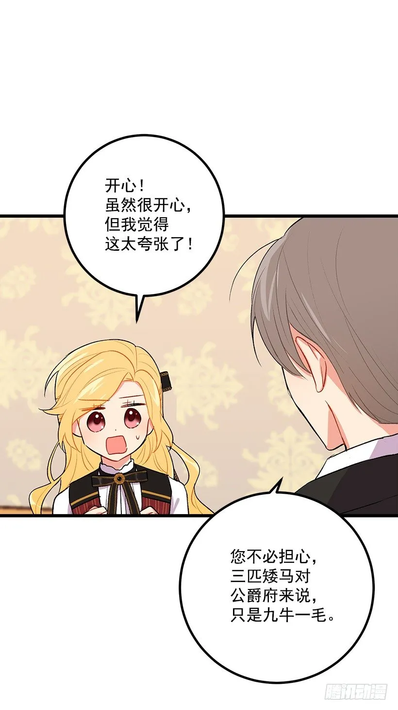 爸爸太宠我了怎么办 第26页