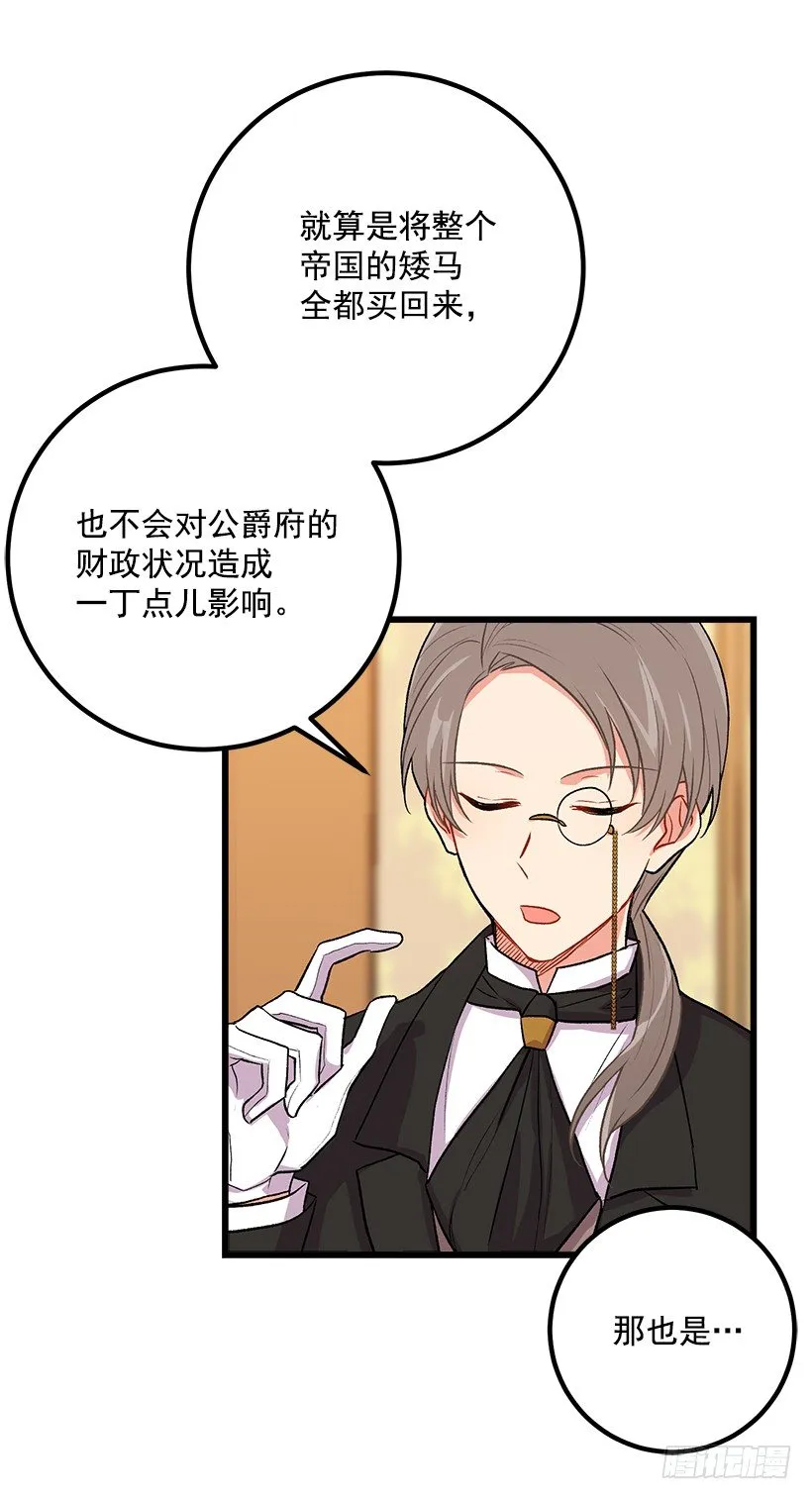 爸爸太宠我了怎么办 第27页