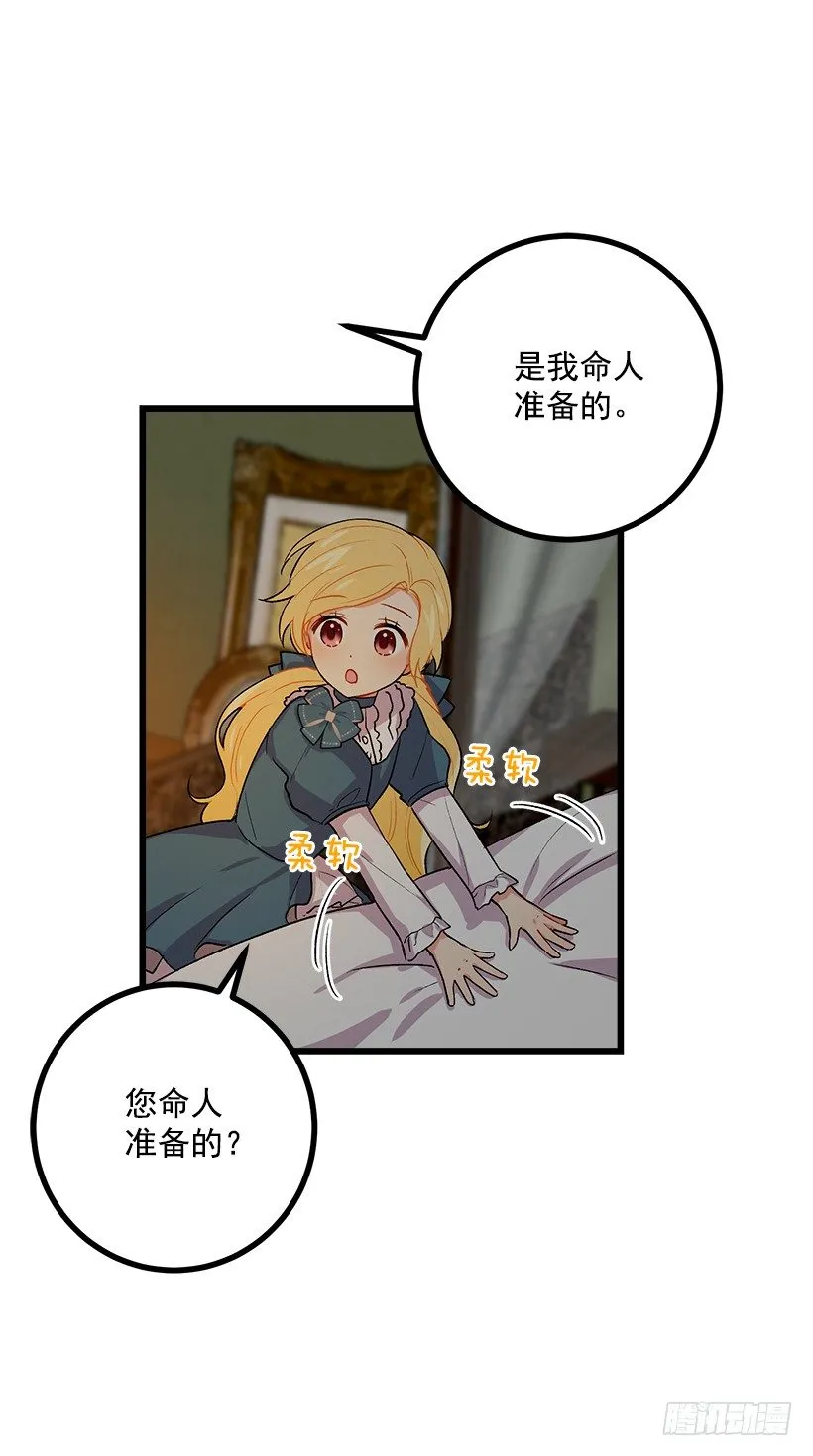 爸爸陪我一起睡 第6页