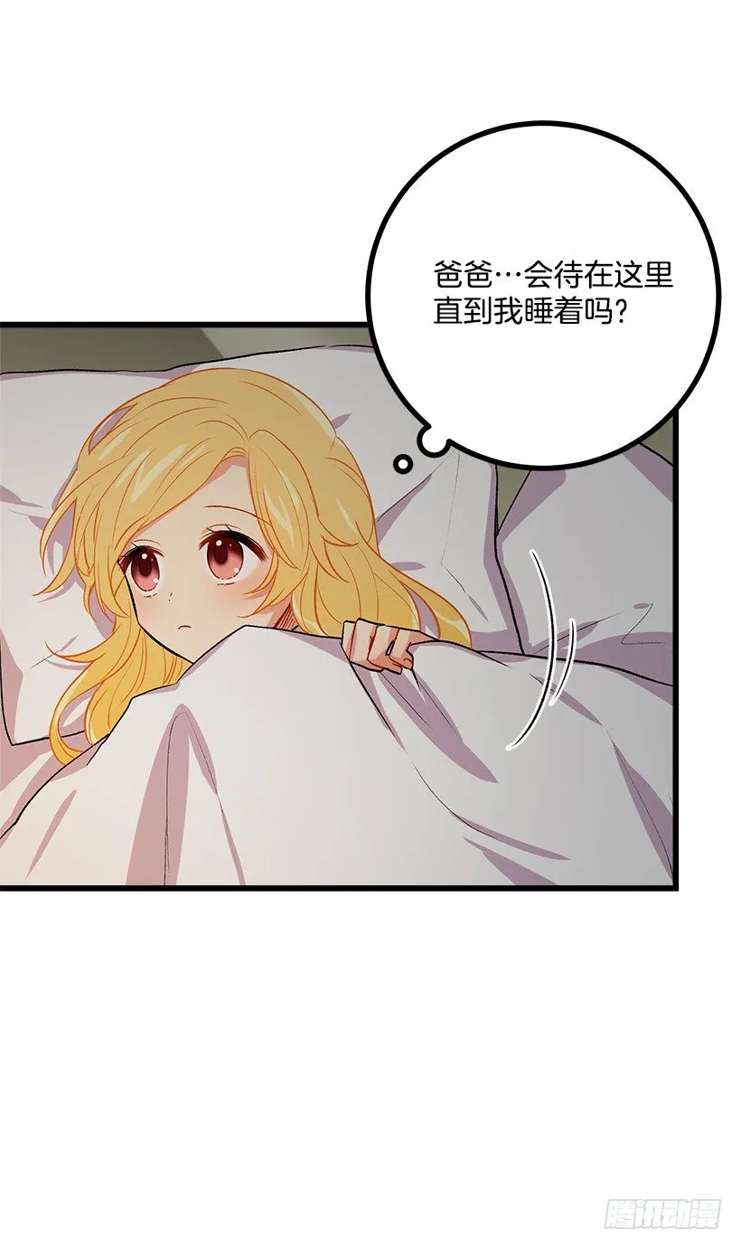 爸爸陪我一起睡 第14页