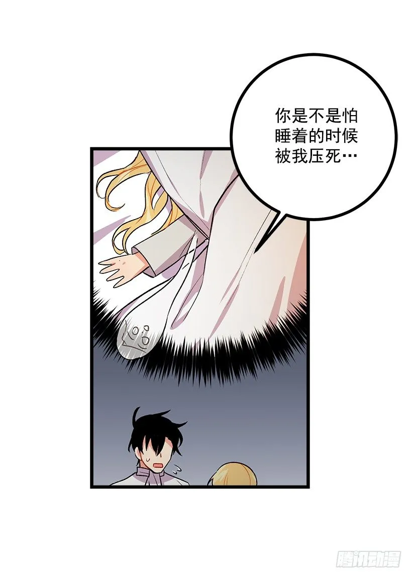 爸爸陪我一起睡 第18页