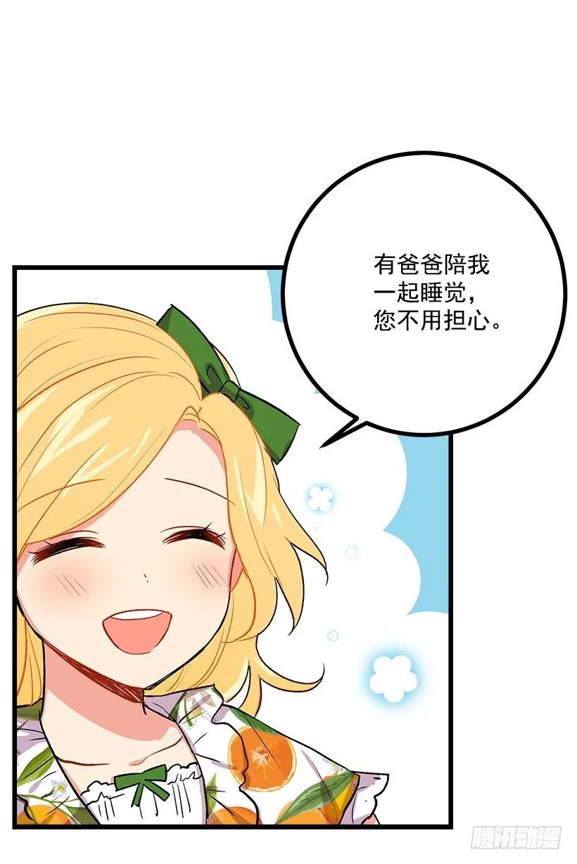 爸爸陪我一起睡 第30页
