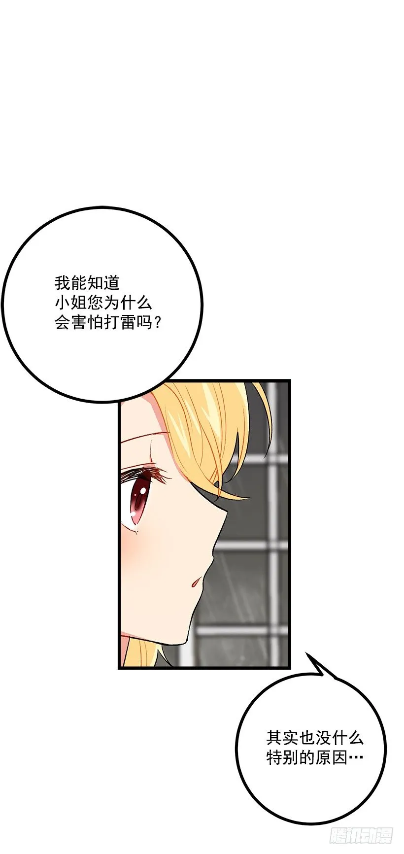 爸爸陪我一起睡 第31页