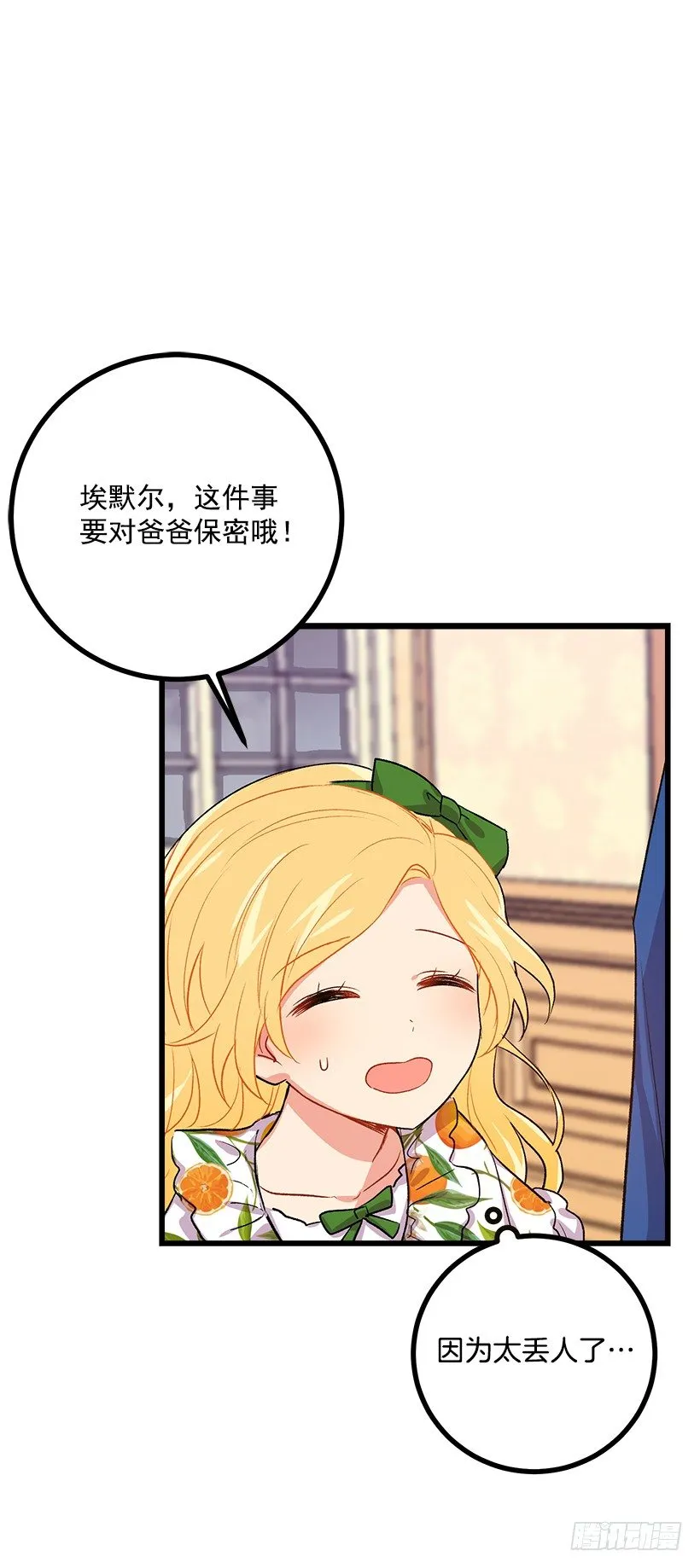 爸爸陪我一起睡 第41页