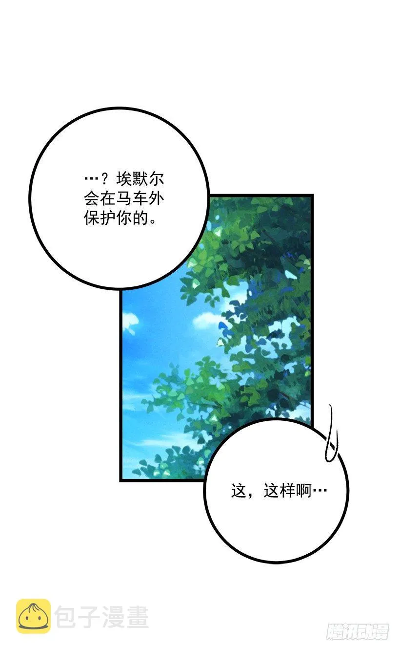国都之行 第30页
