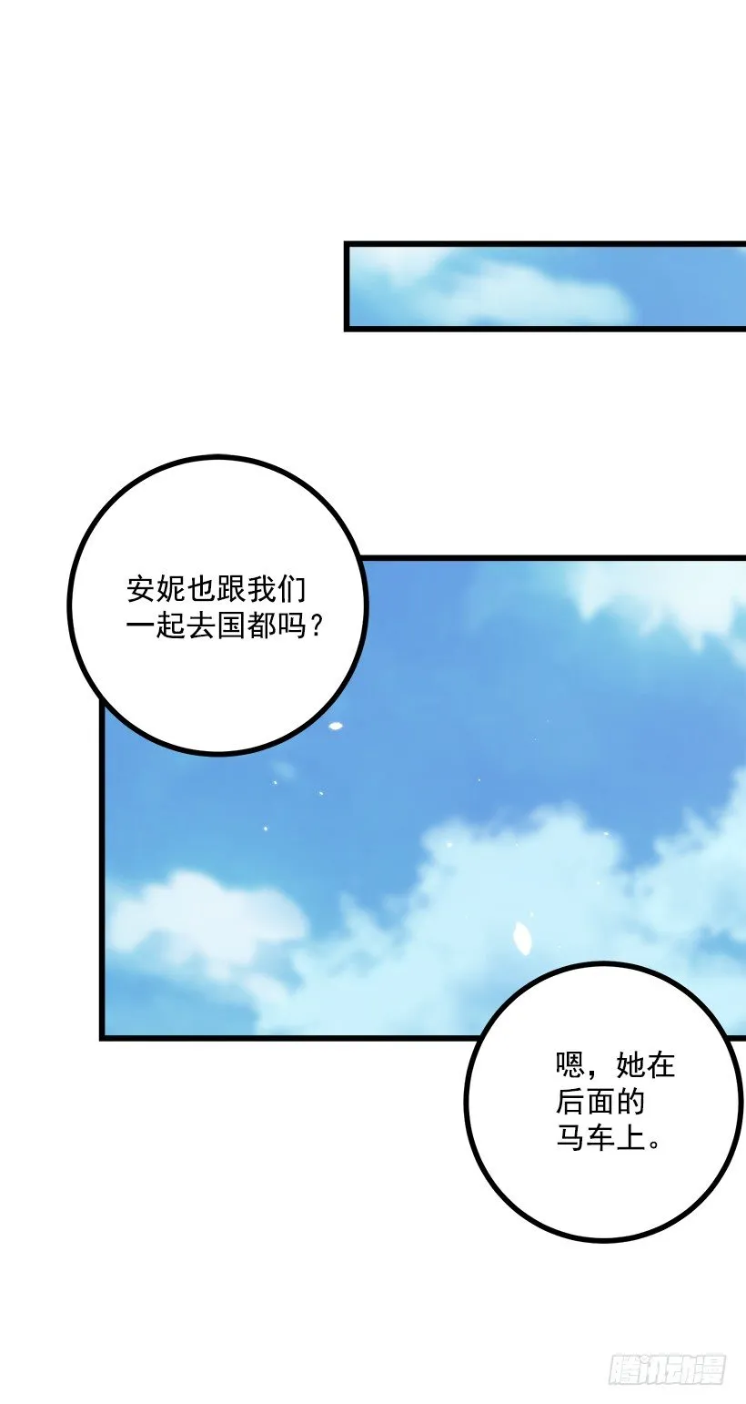 国都之行 第34页