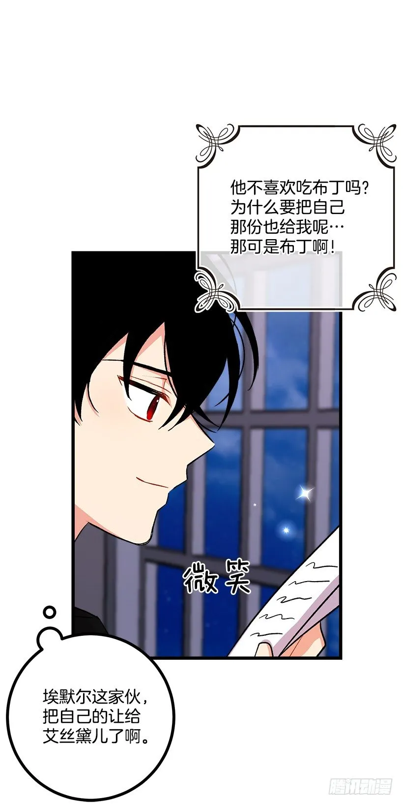 糖果屋 第15页