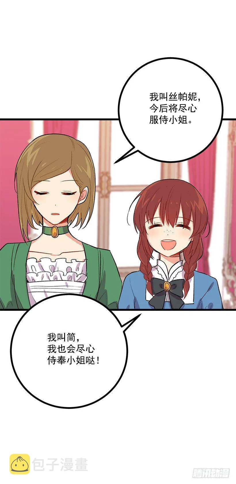 糖果屋 第33页