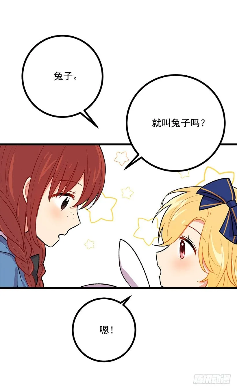 受宠若惊 第7页