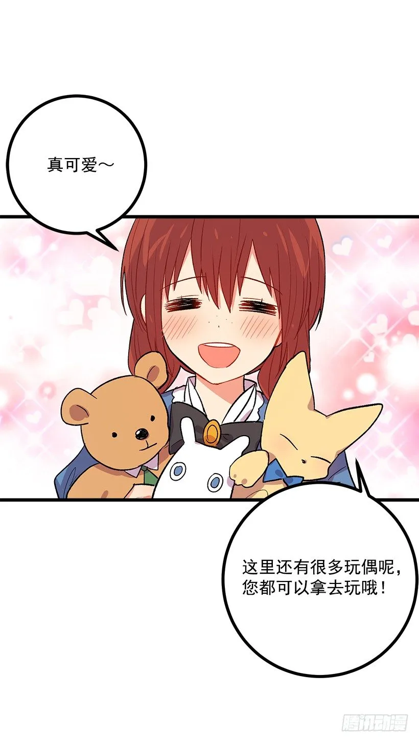 受宠若惊 第8页