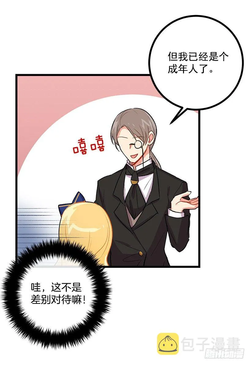 受宠若惊 第17页