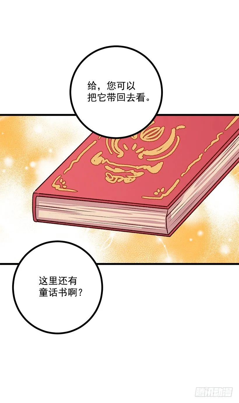 受宠若惊 第19页