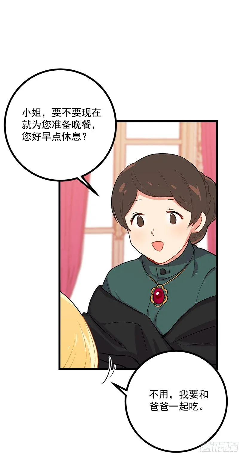 受宠若惊 第25页