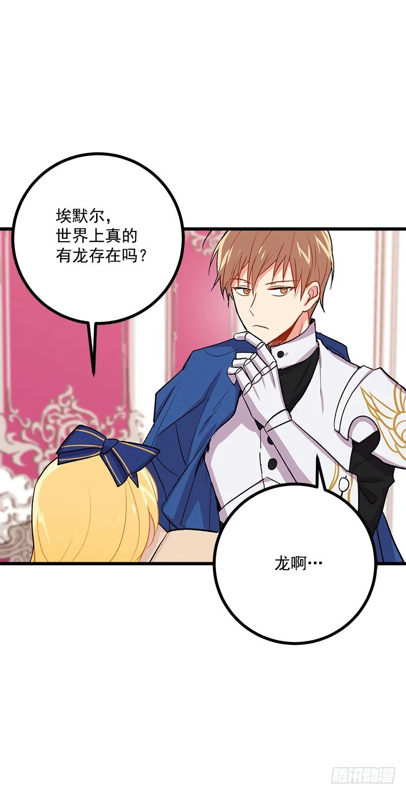 受宠若惊 第29页