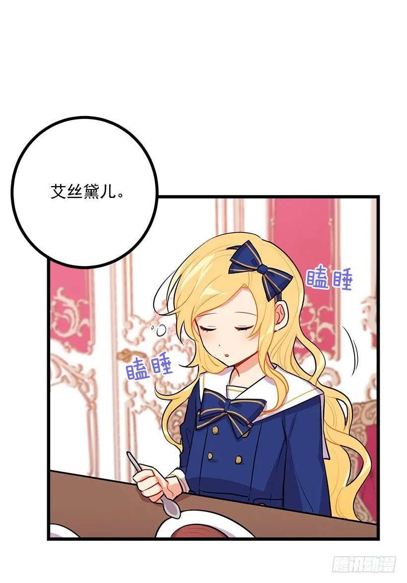受宠若惊 第36页