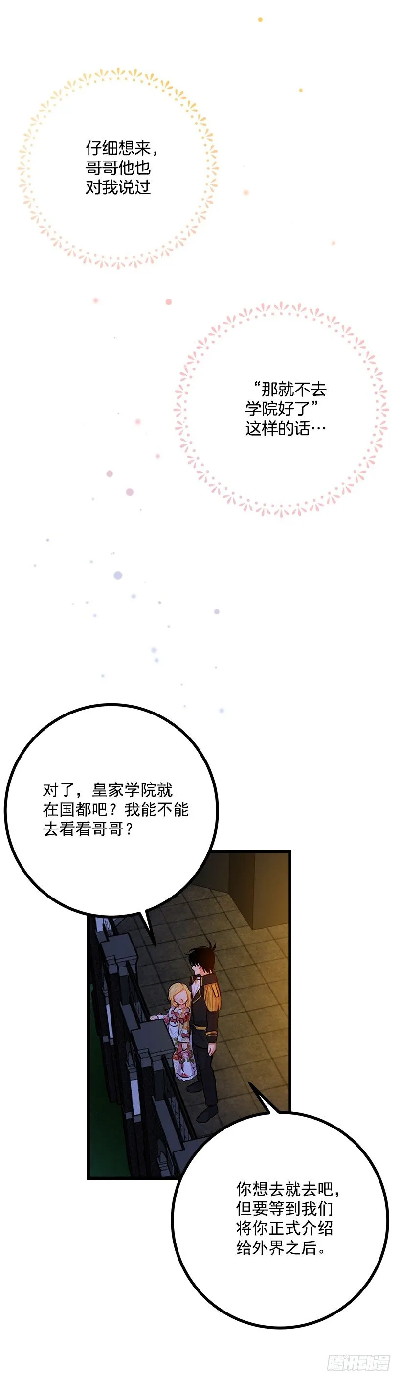 新护卫 第23页