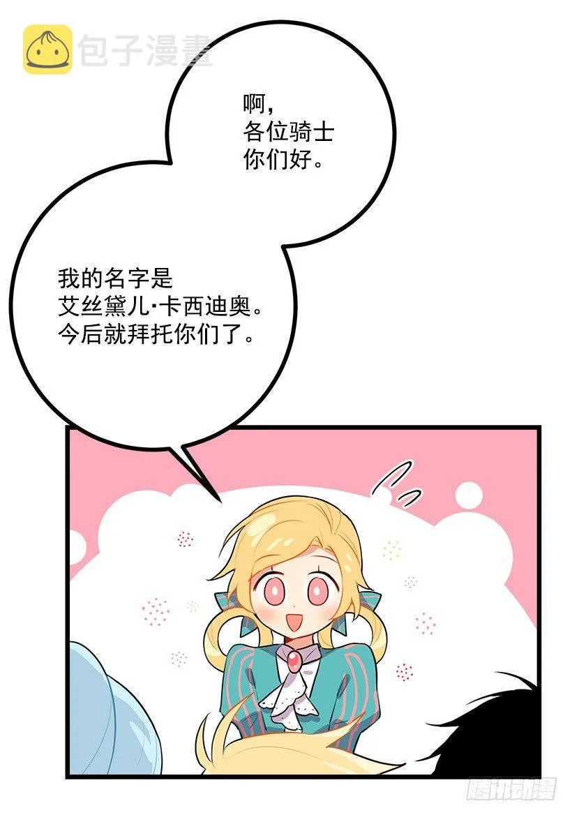 新护卫 第30页