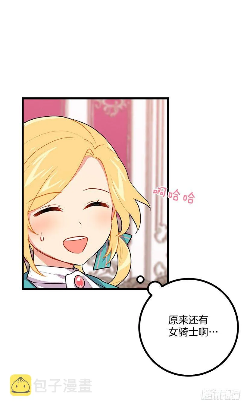 新护卫 第33页