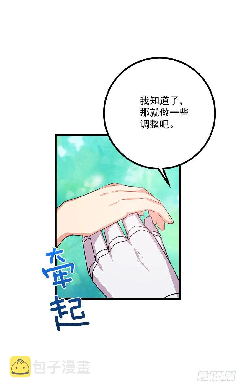 新护卫 第48页