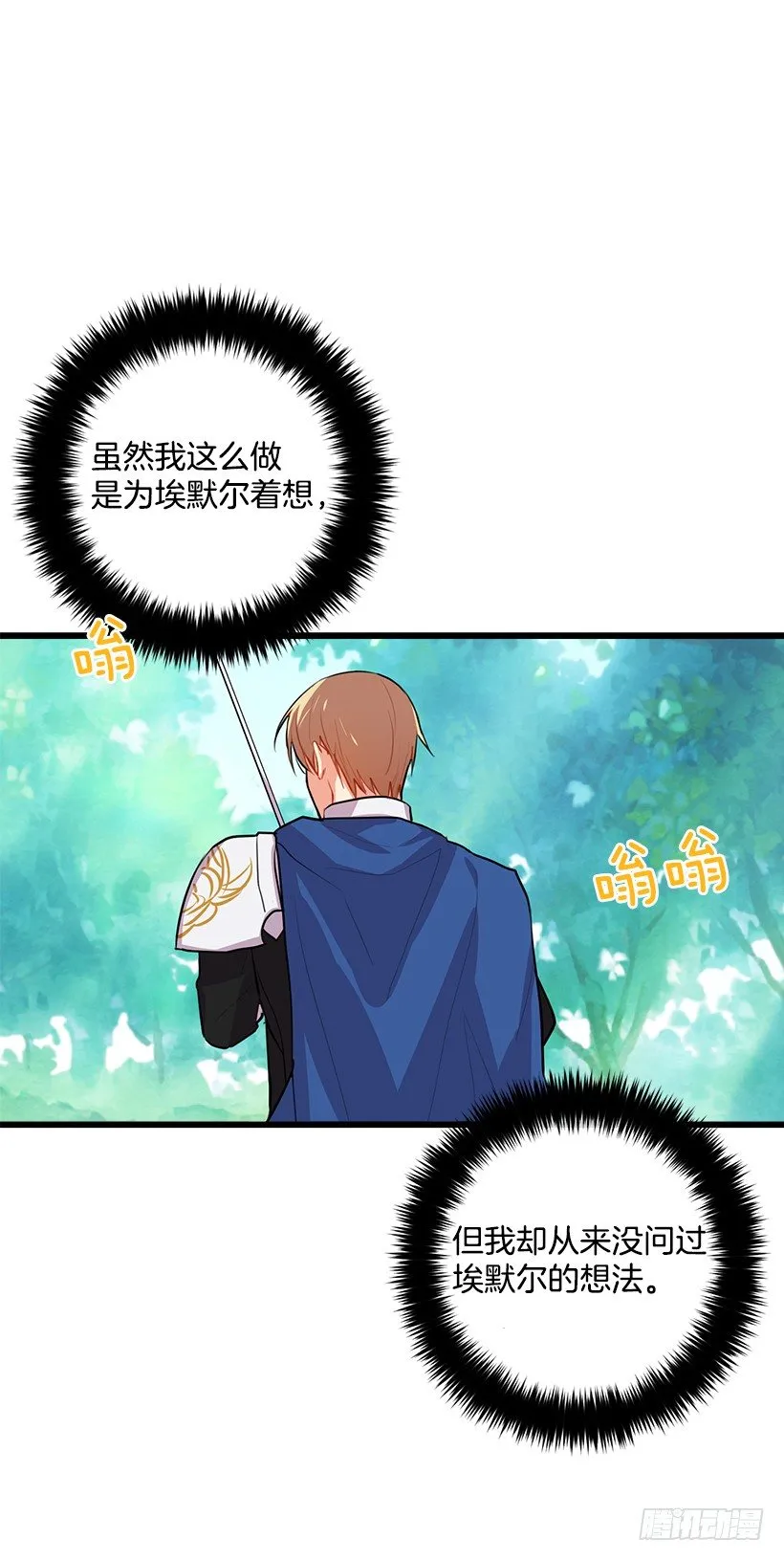 如您所愿 第12页