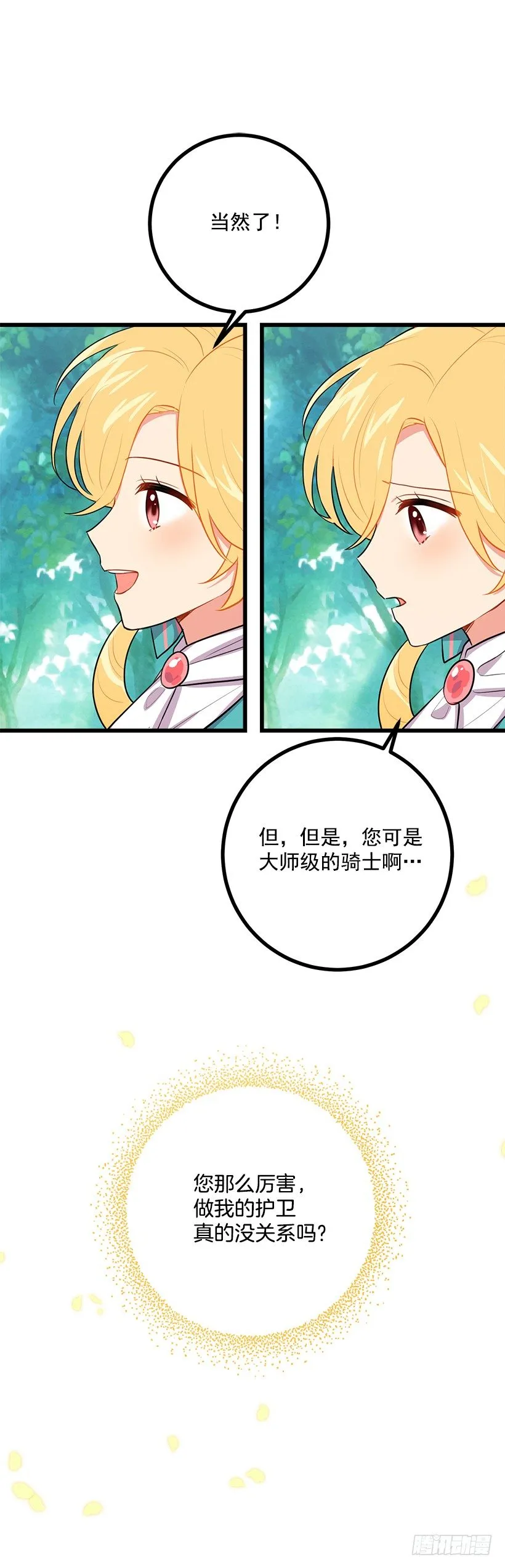 如您所愿 第22页