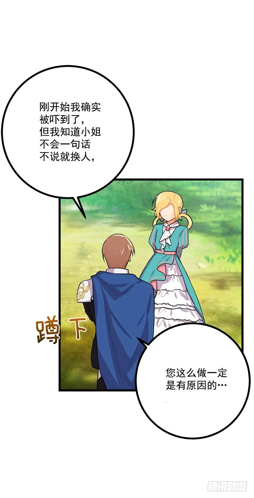 如您所愿 第25页
