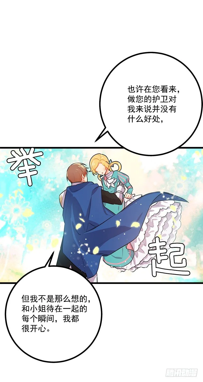 如您所愿 第35页