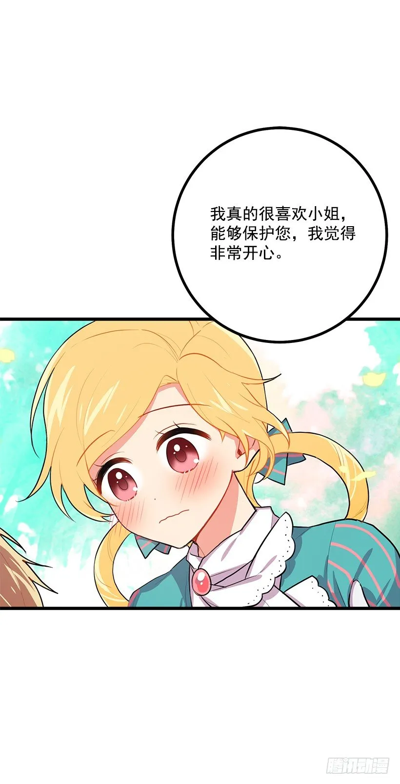 如您所愿 第38页