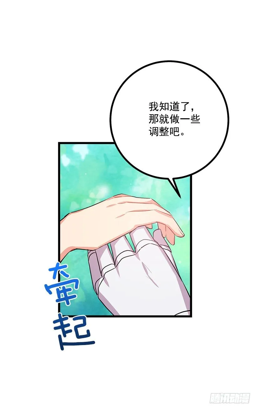 如您所愿 第41页