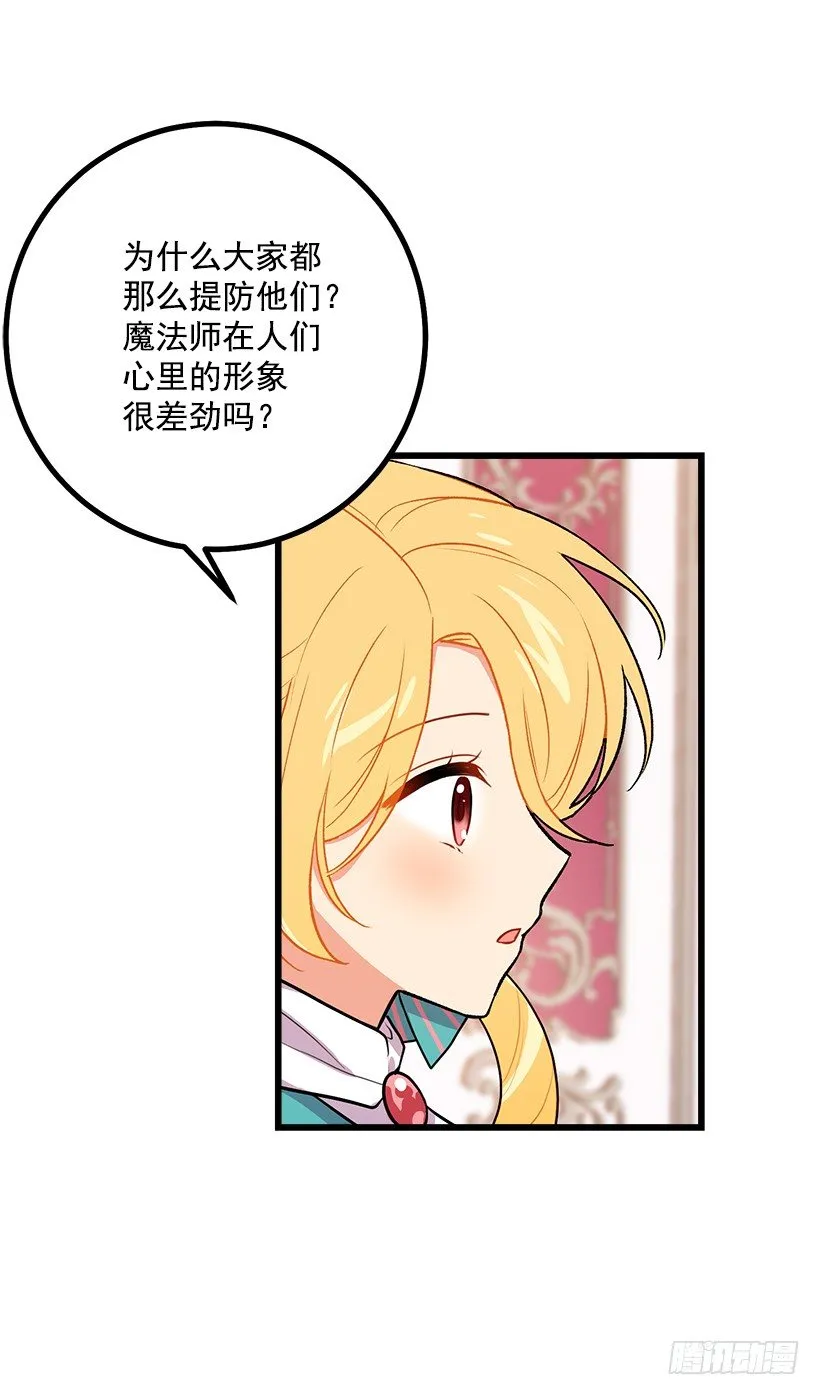 魔法师与魔法师塔 第4页