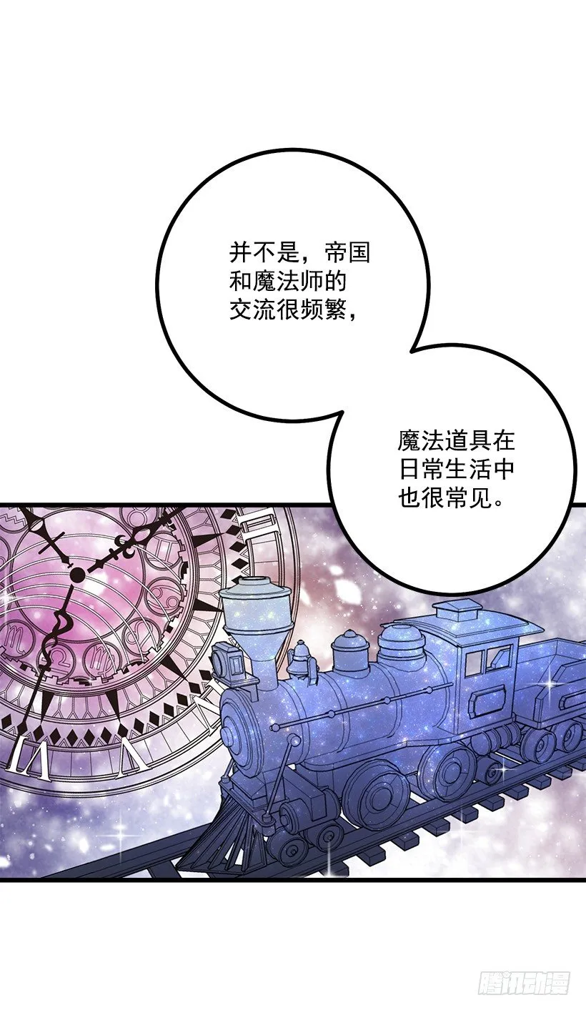 魔法师与魔法师塔 第5页