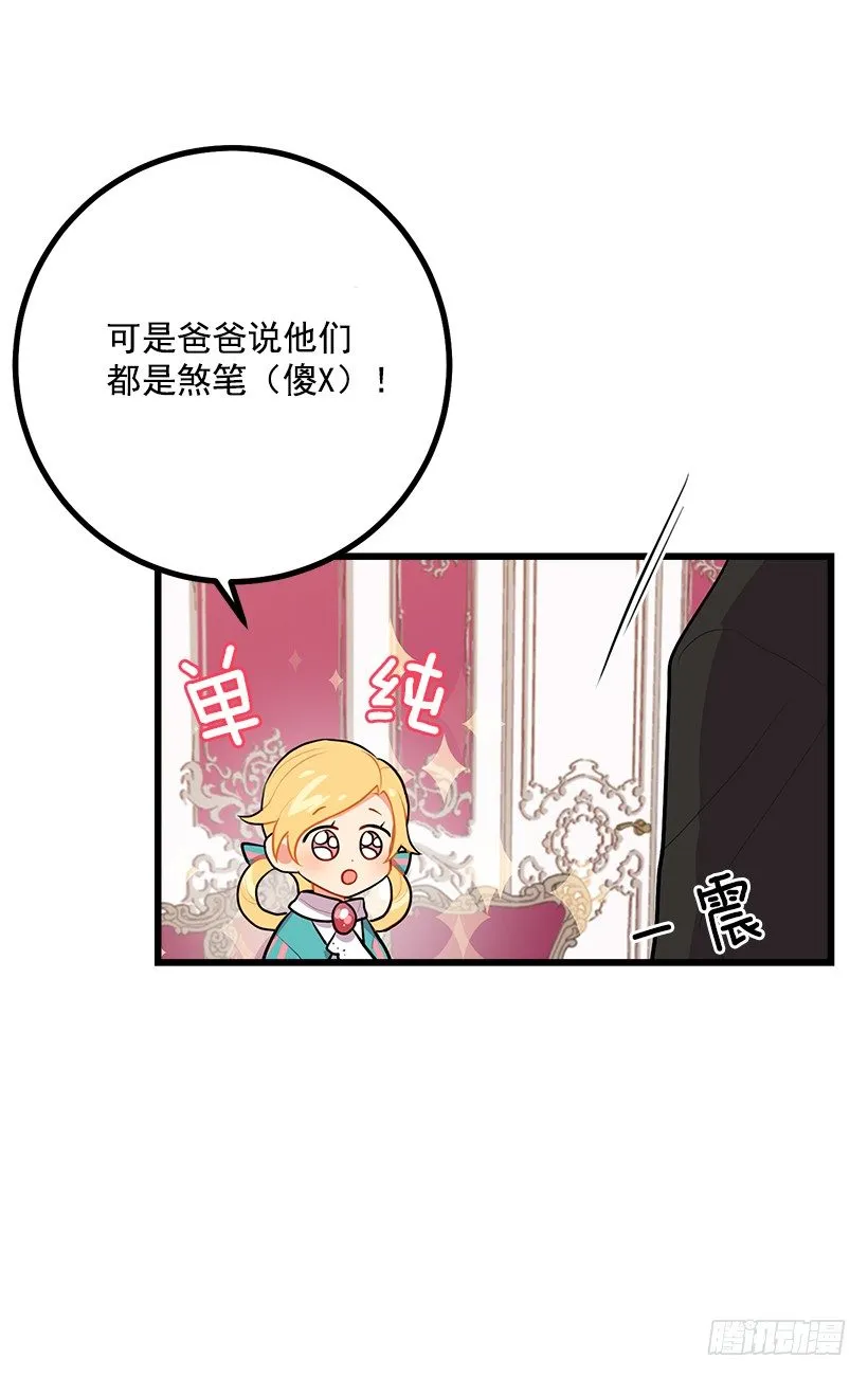 魔法师与魔法师塔 第6页