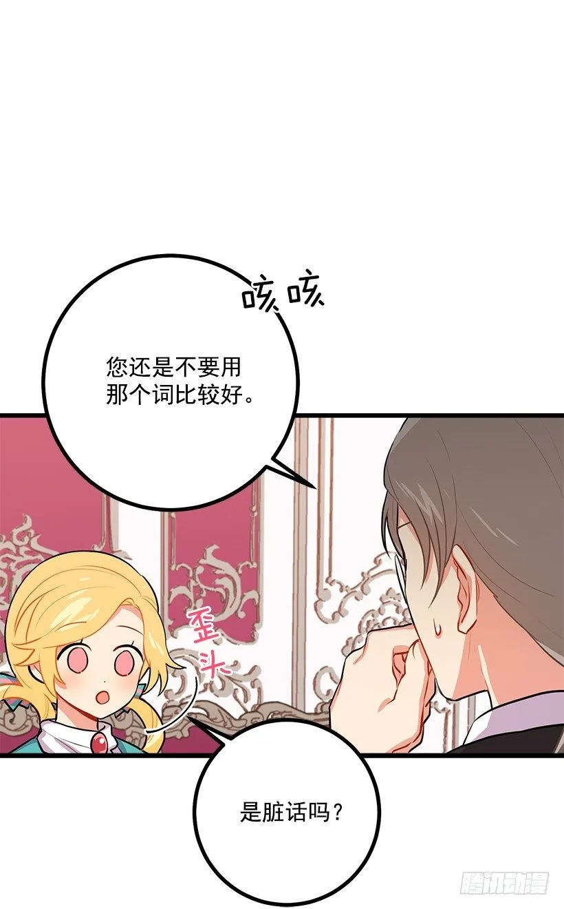 魔法师与魔法师塔 第8页