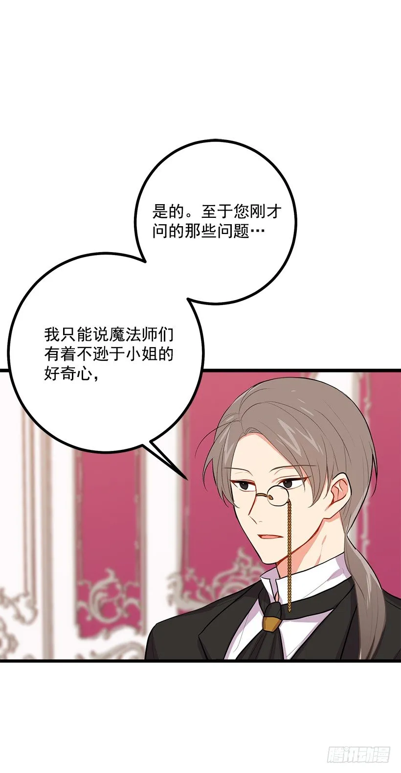 魔法师与魔法师塔 第9页