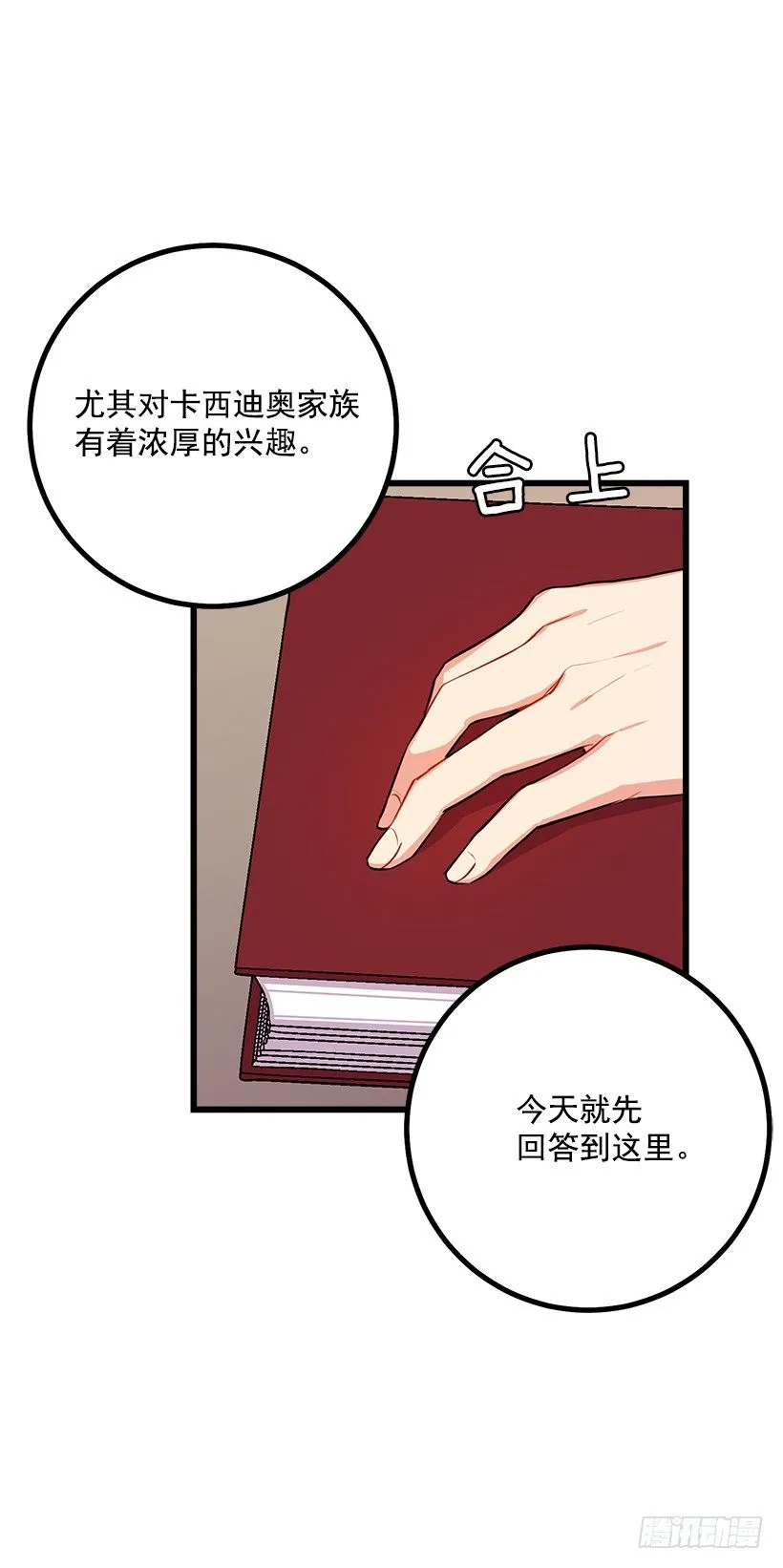 魔法师与魔法师塔 第10页