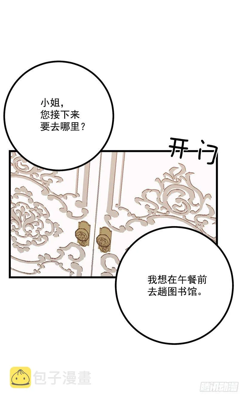 魔法师与魔法师塔 第11页