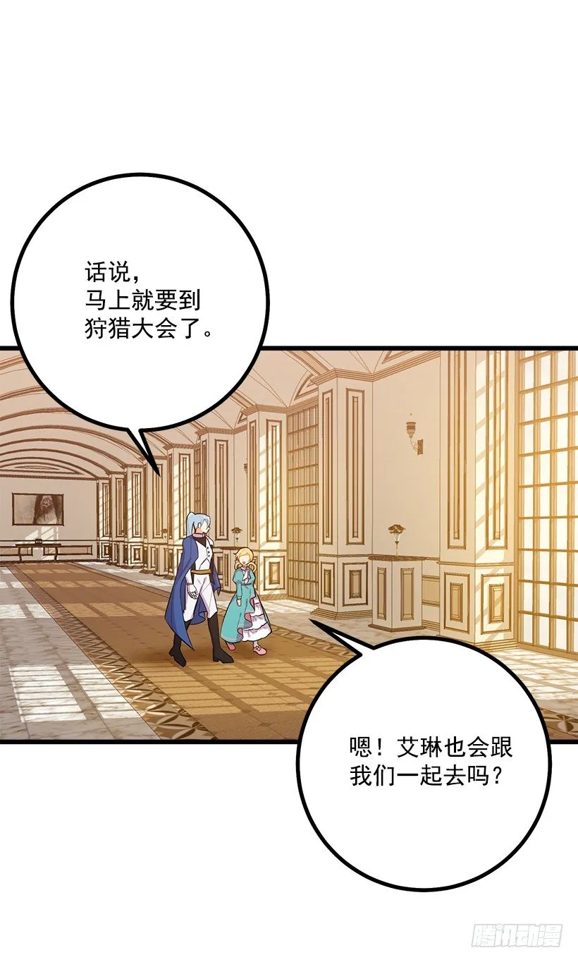 魔法师与魔法师塔 第12页