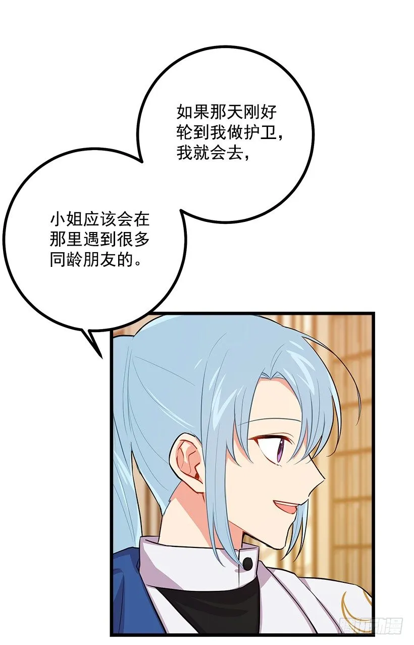 魔法师与魔法师塔 第13页