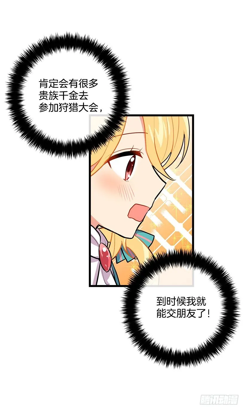 魔法师与魔法师塔 第15页