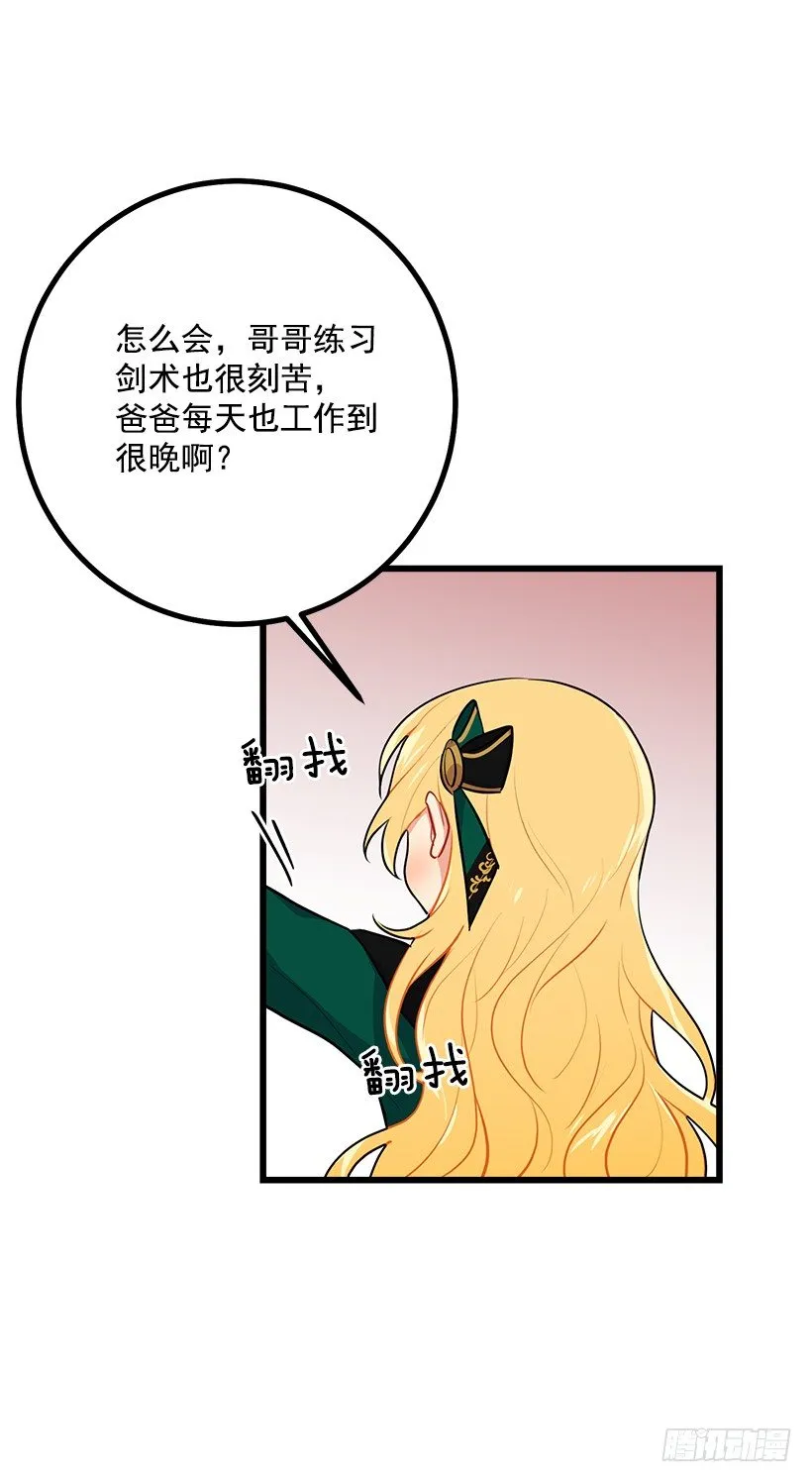 魔法师与魔法师塔 第30页