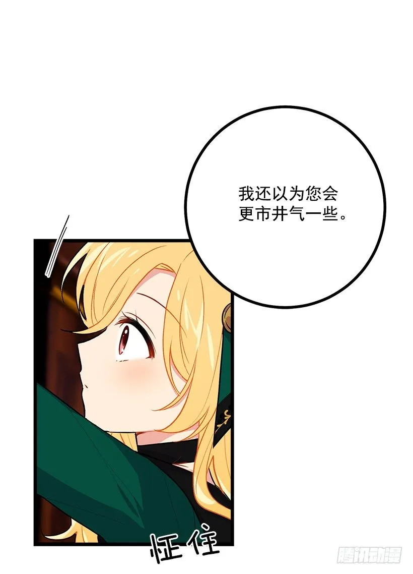 魔法师与魔法师塔 第33页