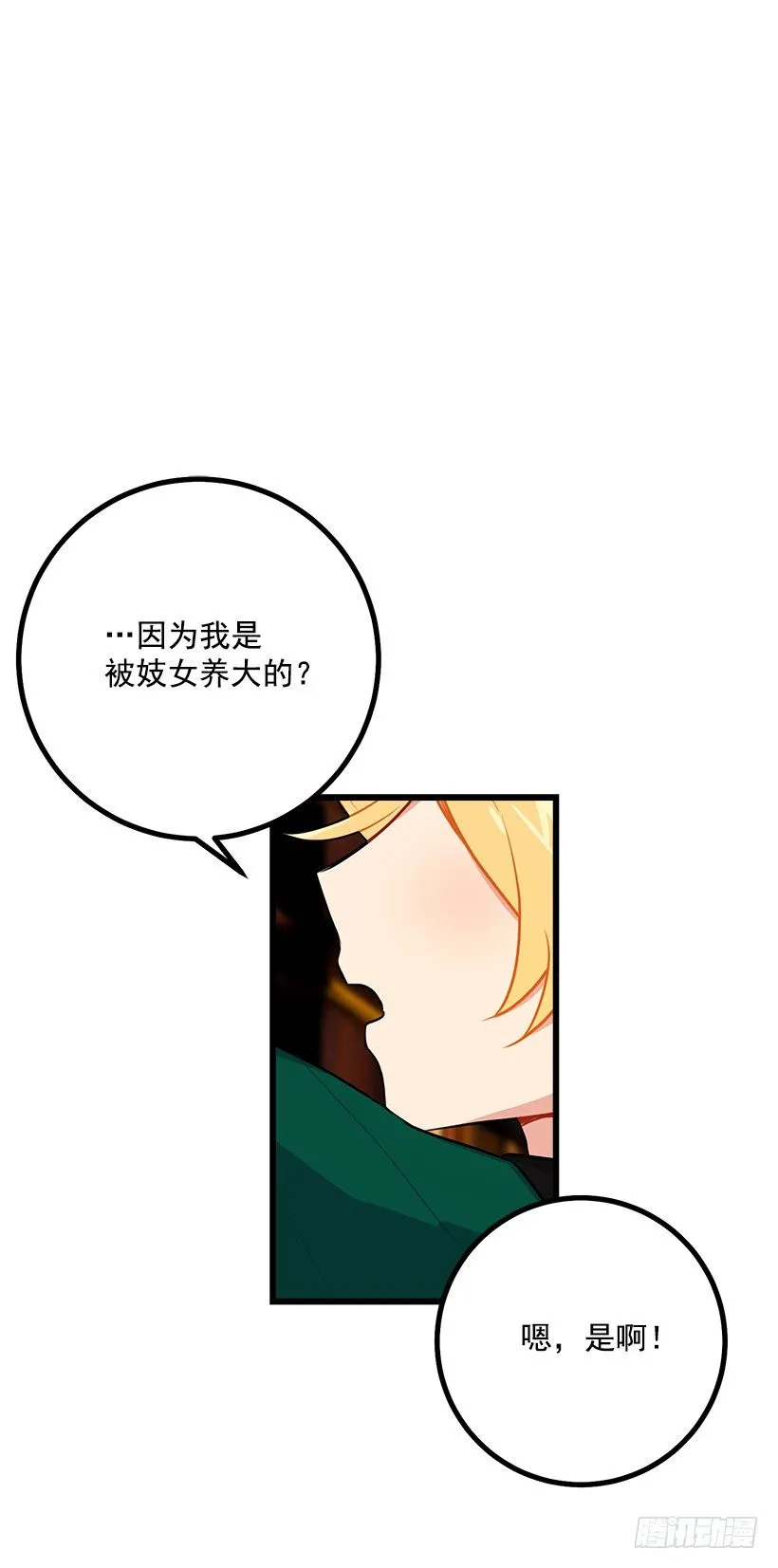 魔法师与魔法师塔 第34页