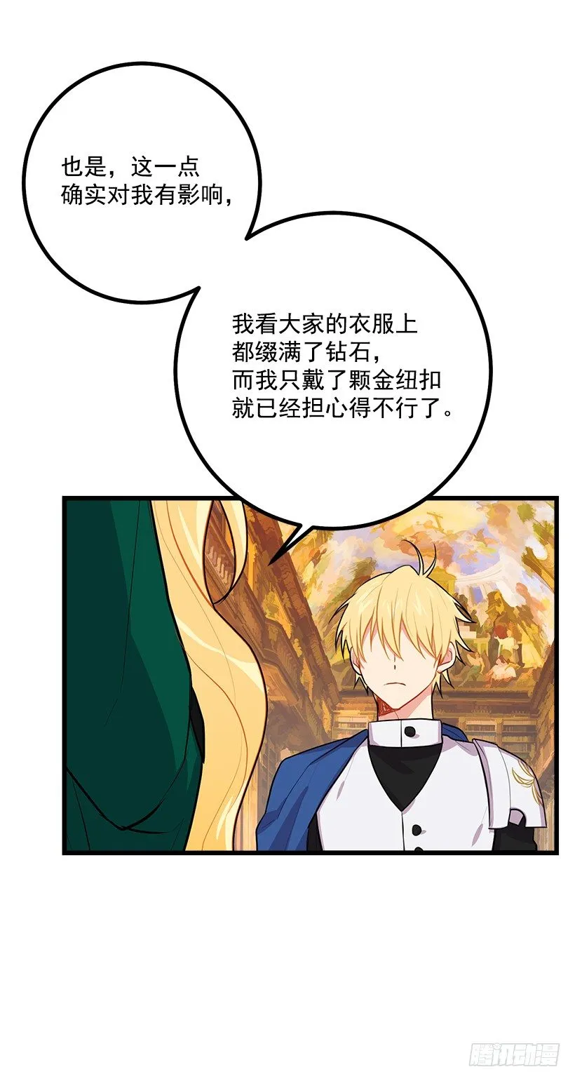魔法师与魔法师塔 第35页