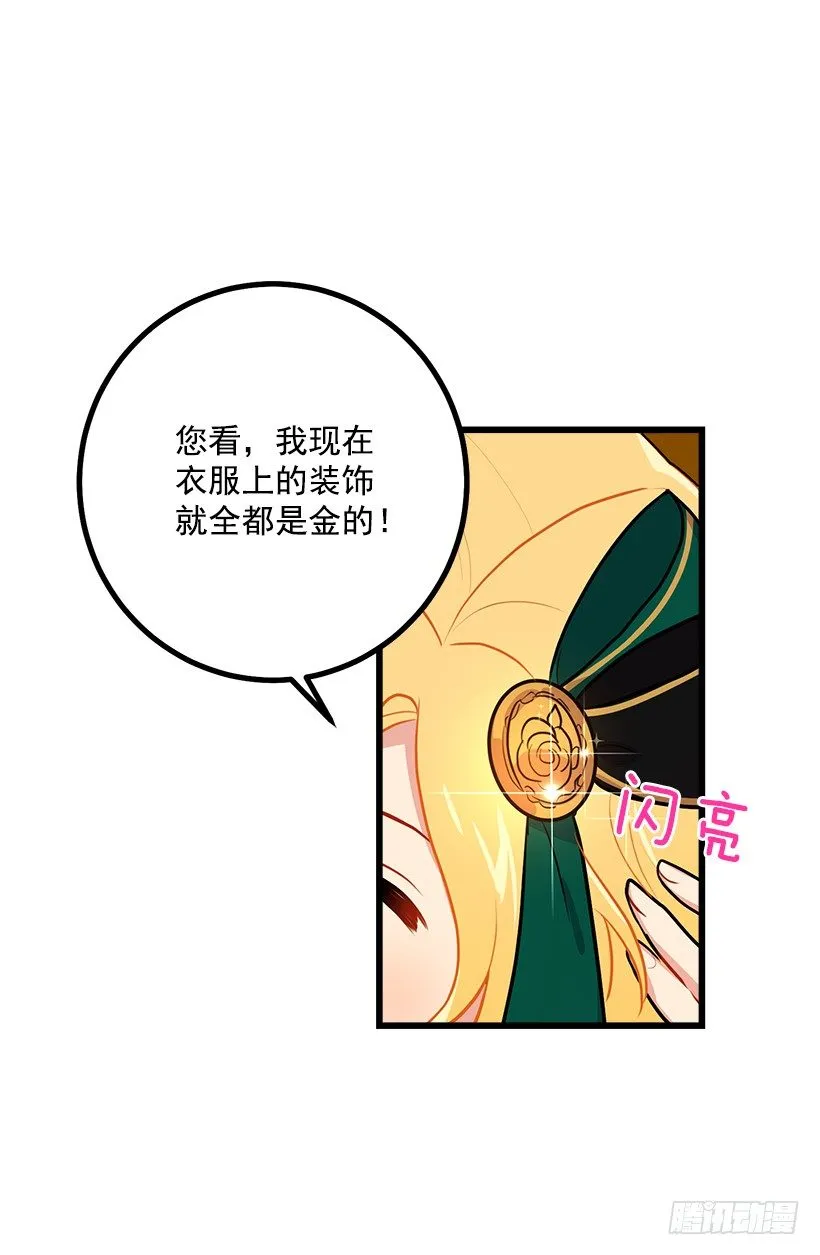 魔法师与魔法师塔 第36页