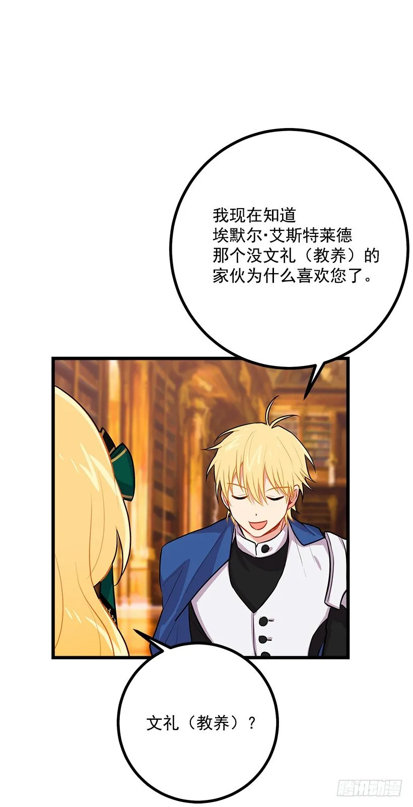 罗伊的试探 第3页