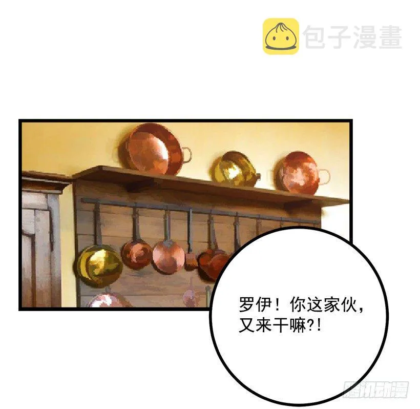 罗伊的试探 第8页